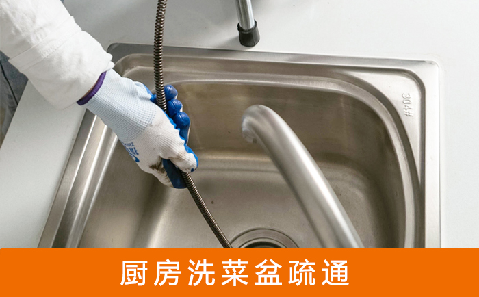 江阳疏通洗菜盆